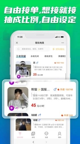 陪玩电竞图1