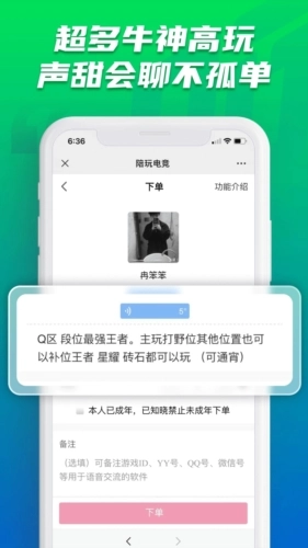陪玩电竞图4