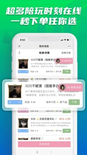 陪玩电竞图3