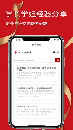 沪上插班生图2