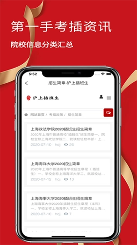沪上插班生图3