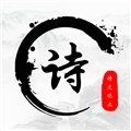 诗歌集V1.8.1