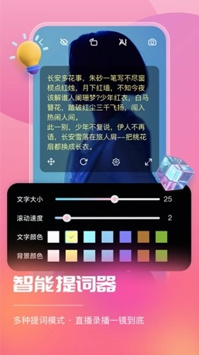 智能直播助手免费版图2