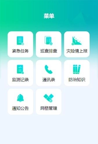 汉中地灾安卓版