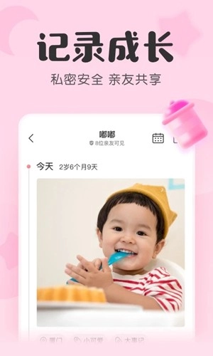 宝宝记安卓版图3