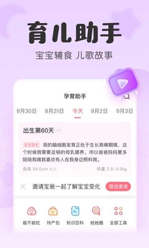 宝宝记安卓版图2