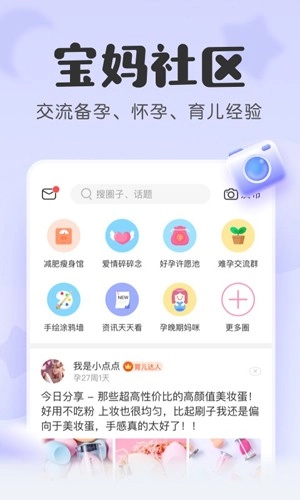 宝宝记安卓版图4