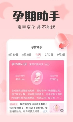 宝宝记安卓版图5