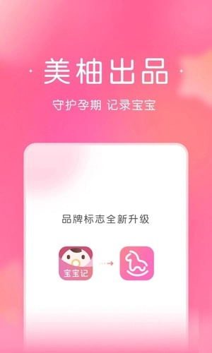 宝宝记安卓版图1