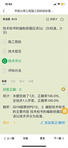 魔考大师专业版