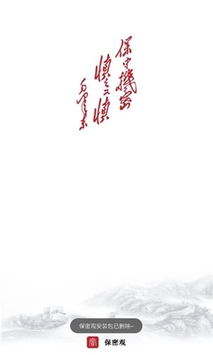 保密教育线上培训