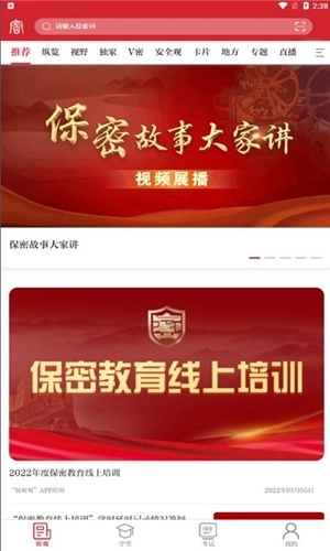 保密教育线上培训