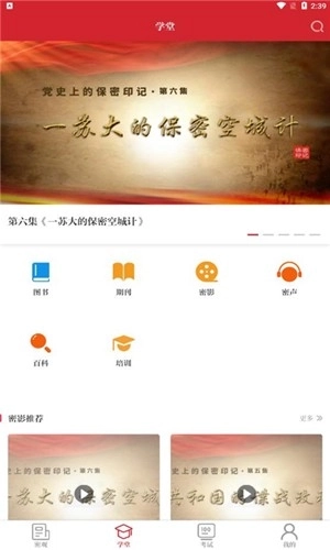 保密教育线上培训