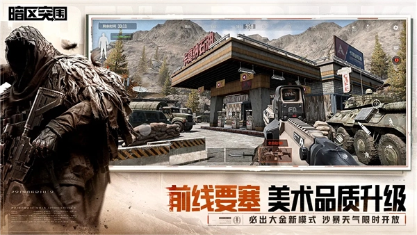 暗区突围国际版图2