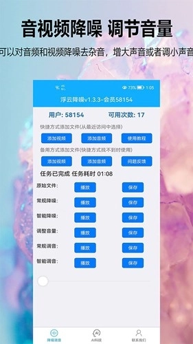 浮云音频降噪手机版