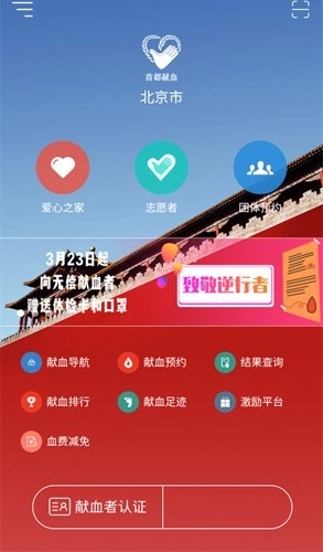 首都献血