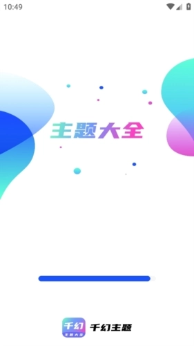 千幻主题图1