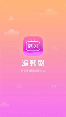 掌上追韩剧2026手机版