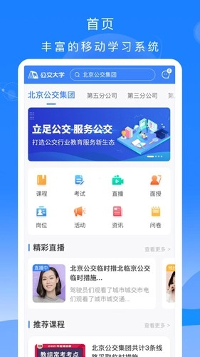 公交大学堂图1