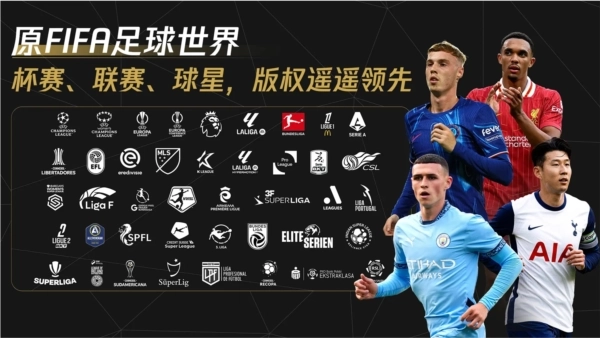 FIFA足球世界安卓版图4