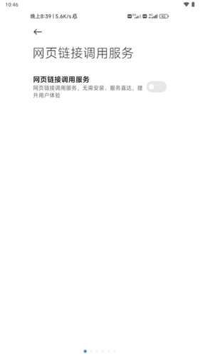 小米快应用服务框架