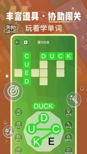 单词鸭安卓版-图3