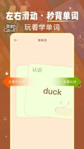 单词鸭安卓版-图4
