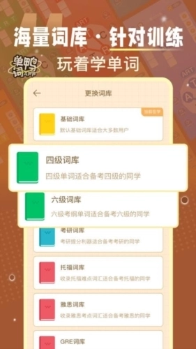 单词鸭安卓版-图1