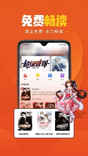 乐读免费小说图2