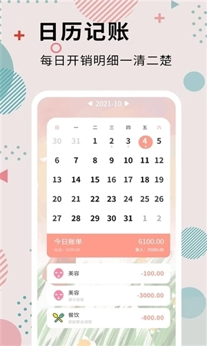 女神记账图3