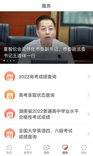 湖南教育发布图4