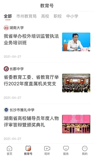 湖南教育发布图3