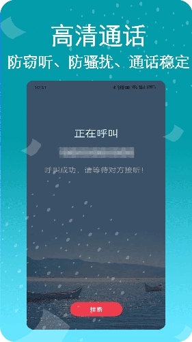 藏号网络电话最新版图2