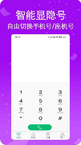 藏号网络电话最新版图3