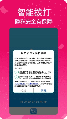 藏号网络电话最新版图4