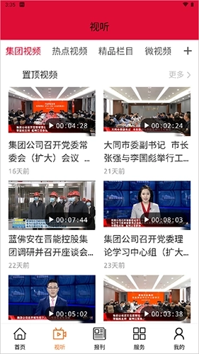 晋控掌上手机版(1)