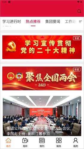 晋控掌上手机版(3)