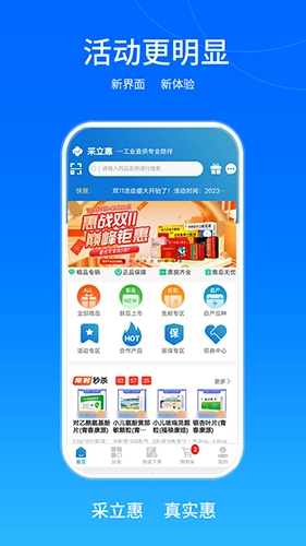 采立惠最新版图2