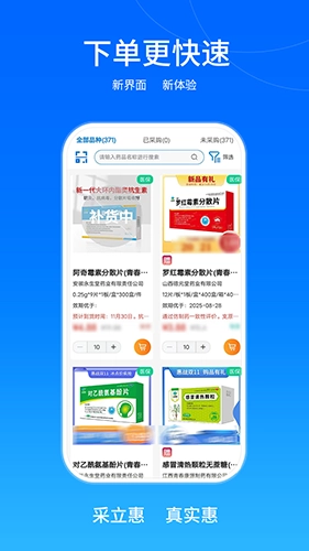 采立惠最新版图3