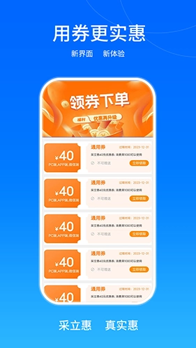 采立惠最新版图1