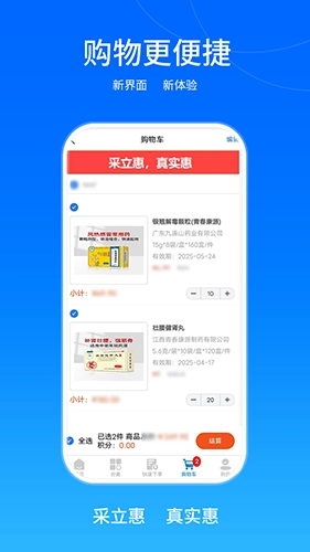 采立惠最新版图4