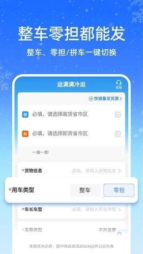 运满满冷运