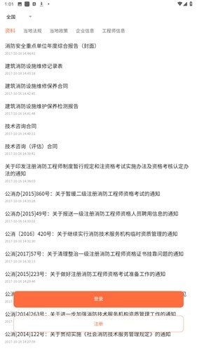 消防技服网安卓版