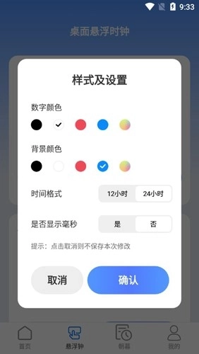 朝暮时长管家图5