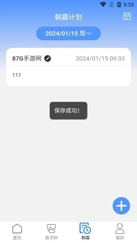 朝暮时长管家图4