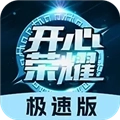 开心荣耀极速版