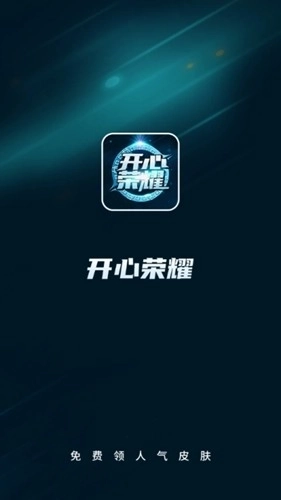 开心荣耀极速版图1