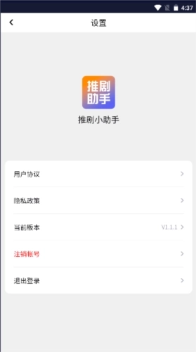 推剧小助手最新版