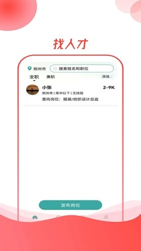 CO直聘图2