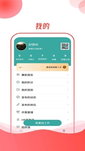 CO直聘图4